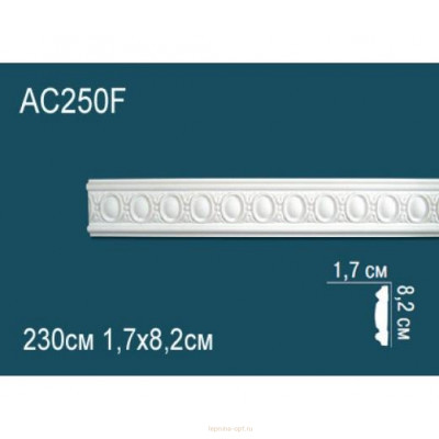 Молдинг Перфект AC250F