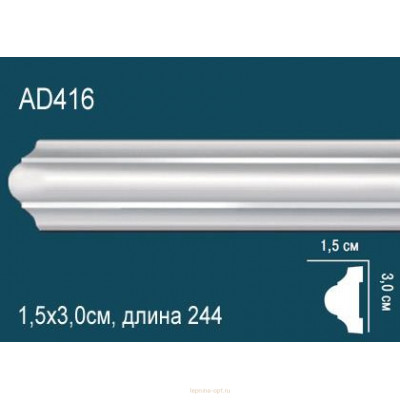 Молдинг Перфект AD416