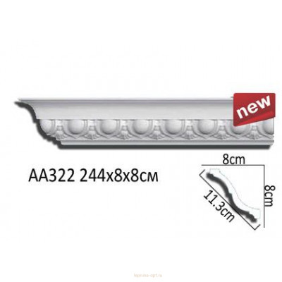 Карниз Перфект AA322