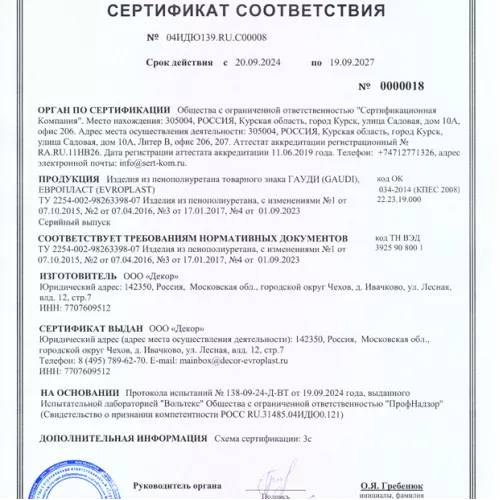 Изделия из пенополиуретана товарного знака ГАУДИ (GAUDI), ЕВРОПЛАСТ (EVROPLAST) 