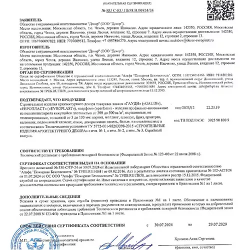 Строительные изделия архитектурного декора товарных знаков "ГАУДИ" ("GAUDI"), "ЕВРОПЛАСТ" ("EVROPLAST"), "ПЕРФОМ" ("PERFOM") - изделия профильно-погонажные из пенополистирола кажущейся плотностью от 300 до 500 кг⁄м3, окрашенные, не ламинированные, толщиной от 3 до 100 мм: карниз, молдинг, плинтус, фриз, архитрав, наличник, подоконный элемент, откос, декоративная панель, белые, изготавливаемые в соответствии с Техническими условиями ТУ